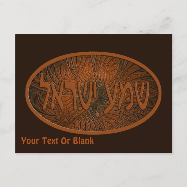 Carte Postale Shema en bois sculpté Yisrael (Devant)