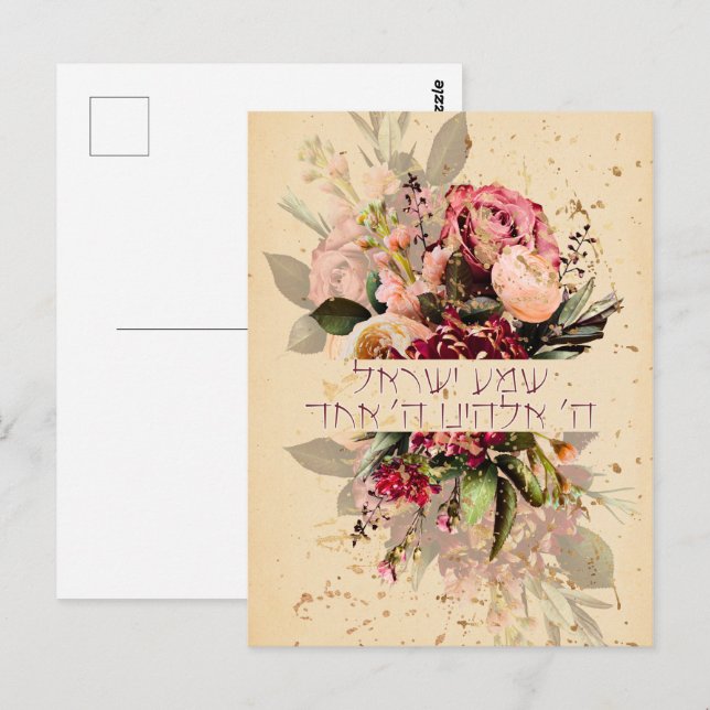 Carte Postale Shema Israël Hébreu - Prière Juive avec des Fleurs (Devant / Derrière)