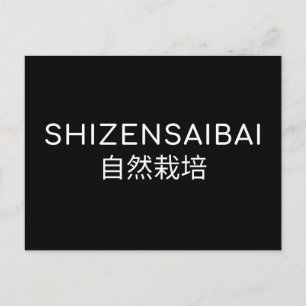 CARTE POSTALE SHIZENSAIBAI 自然栽培