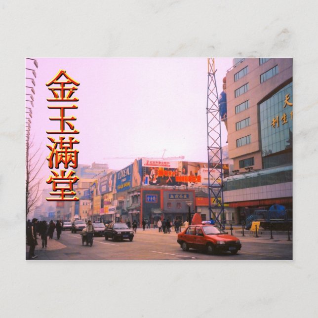 Carte Postale SHopping Street, centre de Pékin (Devant)