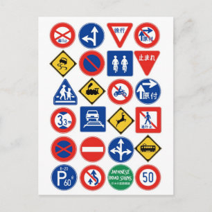 Carte Postale Signes routiers japonais (arrière - plan blanc)
