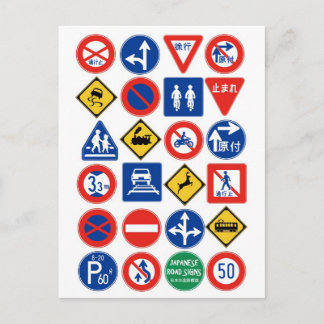 Carte Postale Signes routiers japonais (arrière - plan blanc)