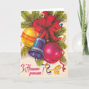 Carte postale soviétique ukrainienne