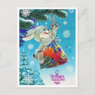 Carte postale soviétique vintage du Nouvel An/Noël