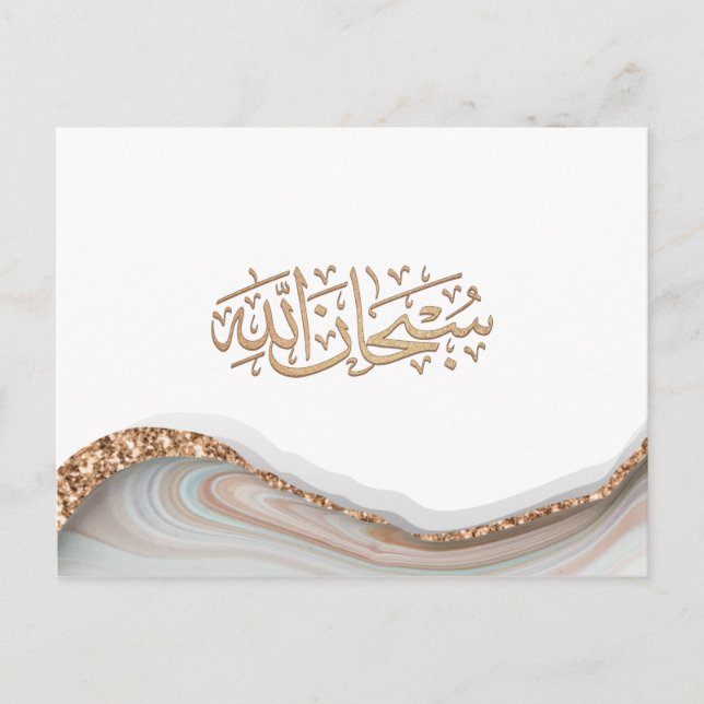 Carte Postale SubhanAllah calligraphie islamique (Devant)