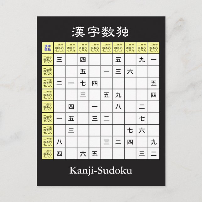 Carte Postale Sudoku avec caractères chinois (Kanji / Hanzi) (Devant)