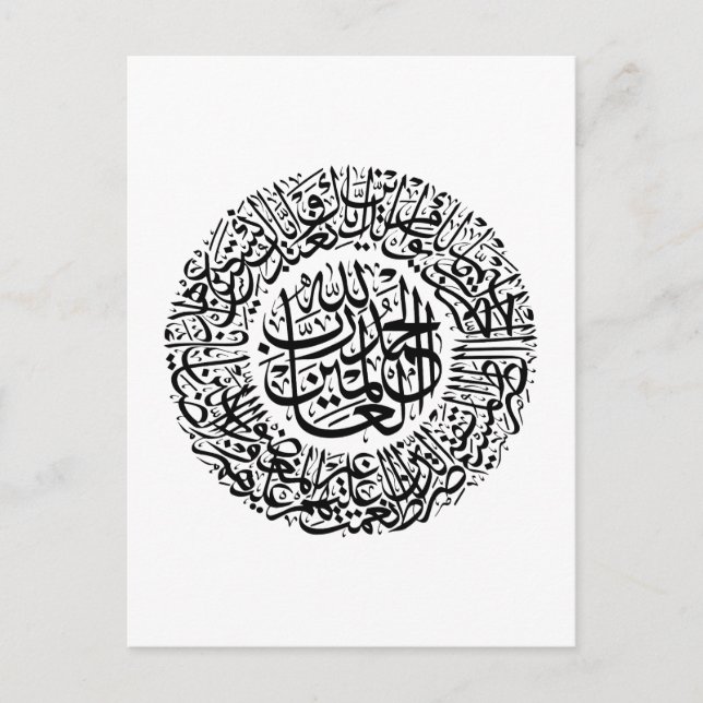 Carte Postale Surah Al Fatiha Calligraphie arabe Corans Versets (Devant)