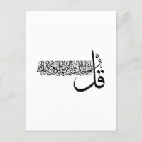 Surah Al Ikhlas, 4 Quls, art du mur islamique