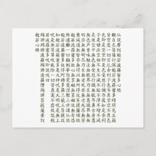 Carte Postale Sutra cardiaque (般 若 経 心)