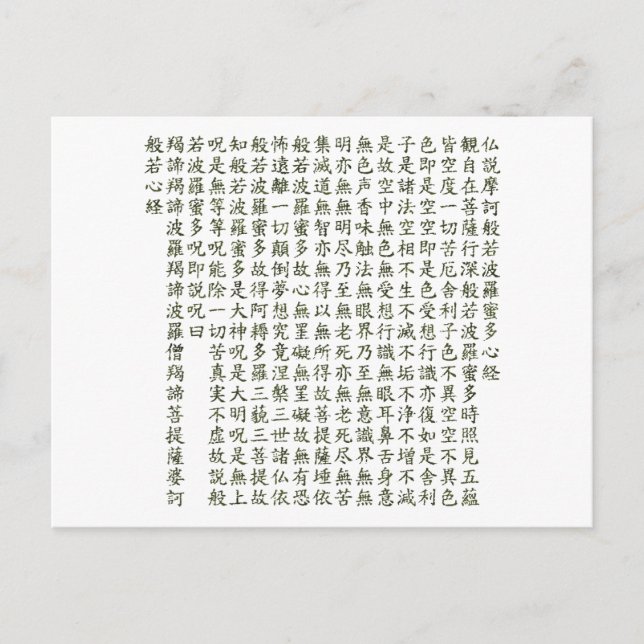 Carte Postale Sutra cardiaque (般 若 経 心) (Devant)