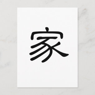 Carte Postale Symbole chinois à domicile