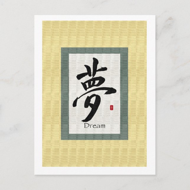 Carte Postale Symbole chinois de défilement pour le rêve (Devant)