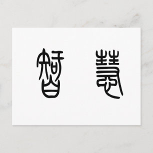 Carte Postale Symbole chinois de la sagesse