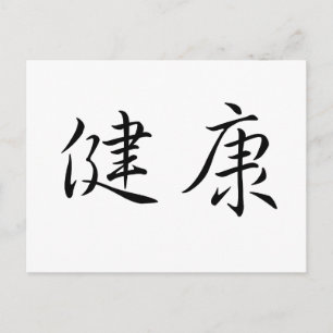 Carte Postale Symbole chinois de la santé