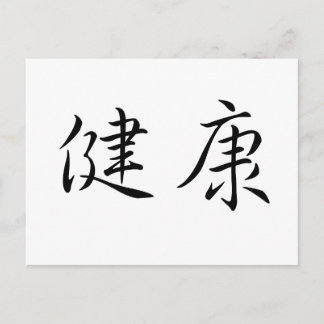 Carte Postale Symbole chinois de la santé