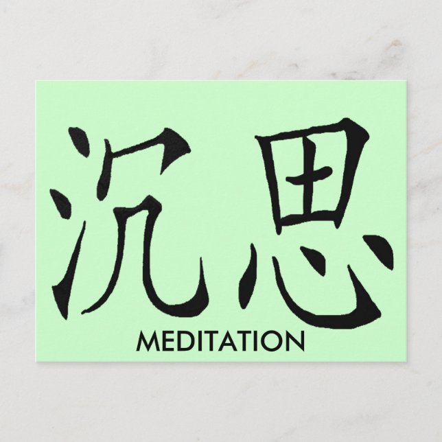 CARTE POSTALE SYMBOLE CHINOIS DE MÉDITATION (Devant)