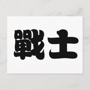 Carte Postale Symbole chinois du guerrier