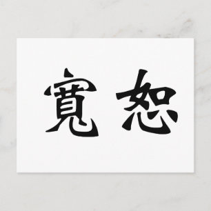 Carte Postale Symbole chinois du pardon