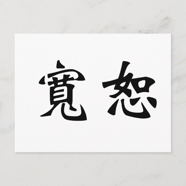 Carte Postale Symbole chinois du pardon (Devant)