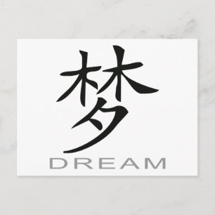 Carte Postale Symbole chinois du rêve