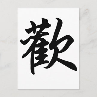 Carte Postale Symbole chinois pour Joy (brossé)