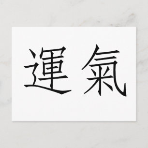 Carte Postale Symbole chinois pour la chance