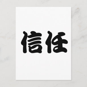 Carte Postale Symbole chinois pour la confiance