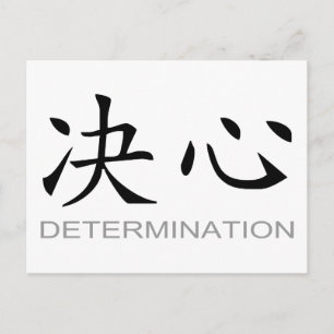 Carte Postale Symbole chinois pour la détermination