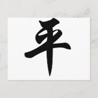 Symbole chinois pour la Paix (brossé)
