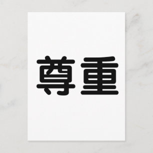 Carte Postale Symbole chinois pour le respect