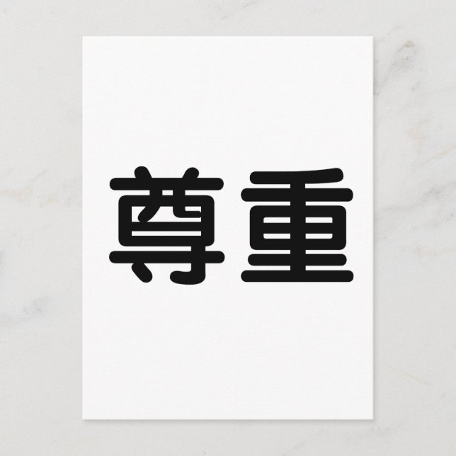 Carte Postale Symbole chinois pour le respect (Devant)