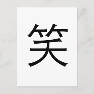Carte Postale Symbole chinois pour rire