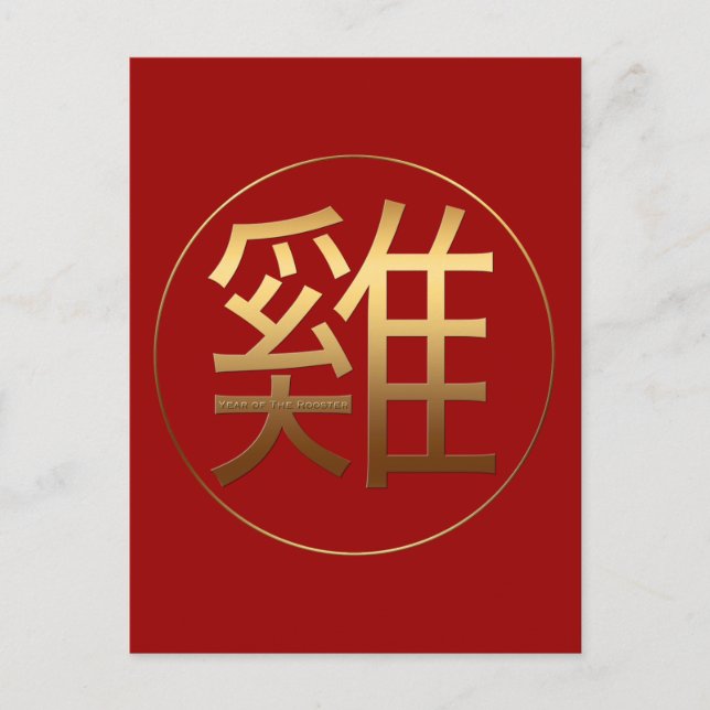 Carte Postale Symbole coq chinois 2017 effet embossé P (Devant)