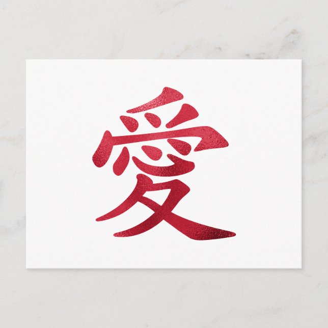Carte Postale Symbole d'amour chinois Faux Red Foil (Devant)