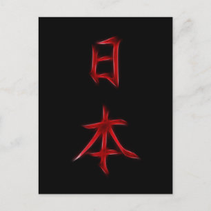 Carte Postale SYMBOLE Japonais DE Calligraphie Kanji
