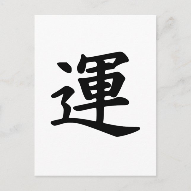 Carte Postale Symbole japonais Kanji de la chance (Devant)