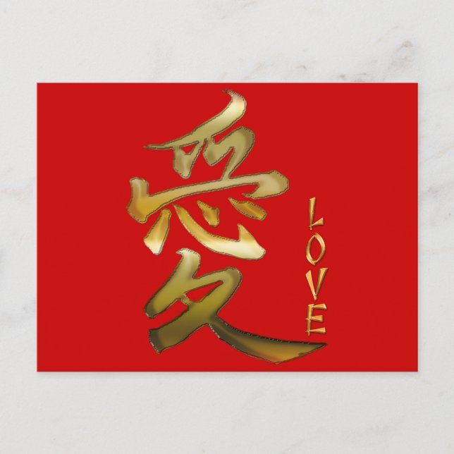 Carte Postale Symbole japonais KANJI pour Love Series (Devant)