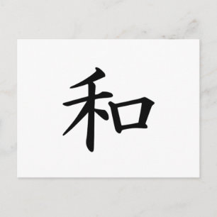 Carte Postale Symbole Kanji japonais de la Paix
