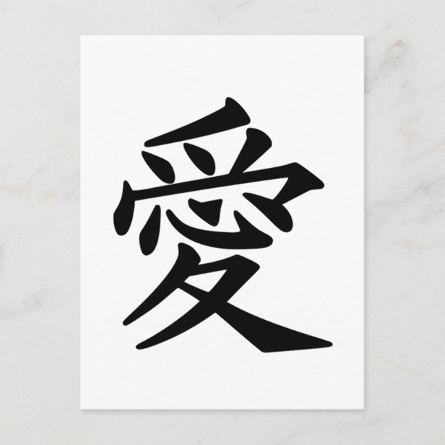 Carte Postale Symbole Kanji japonais de l'Amour (Devant)