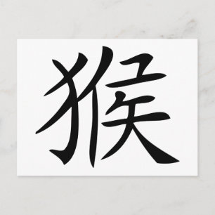 Carte Postale symbole singe chinois