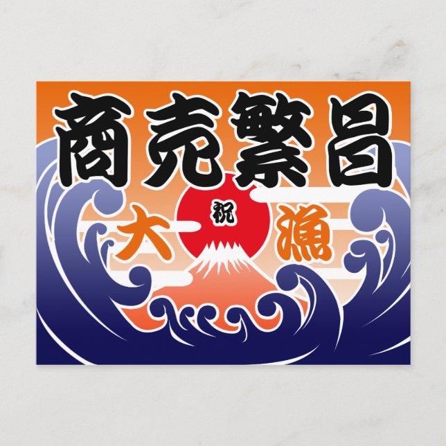 Carte Postale Tairyou ki 2 (Devant)