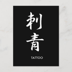 Carte Postale Tatouage - Irezumi