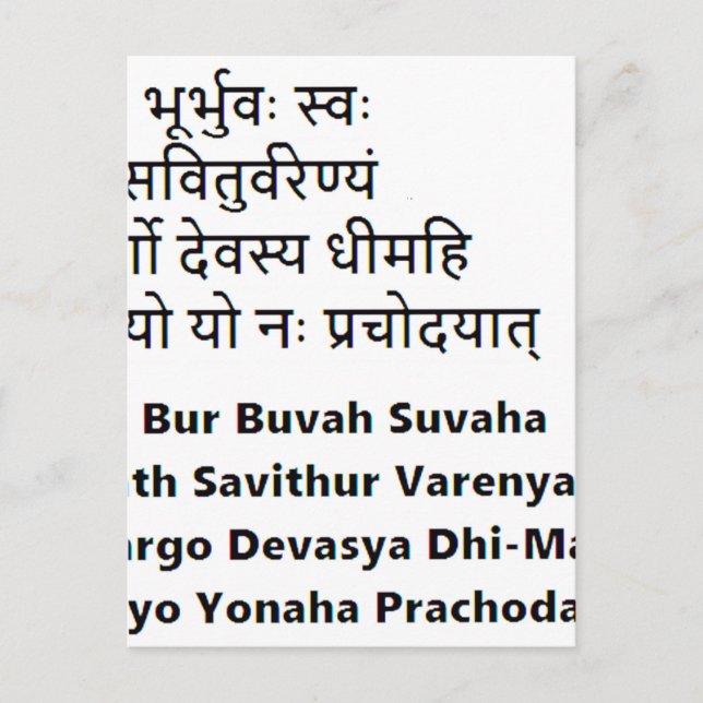 Carte Postale Texte original du sanskrit :  Mantra Gayatri, Yoga (Devant)