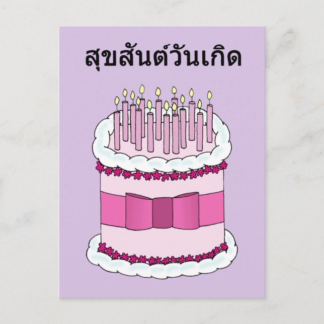 Carte Postale Thai Happy Birthday (Devant)