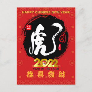 Carte Postale Tigre de calligraphie chinoise du Nouvel An 2022