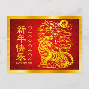 Carte Postale Tigre du Nouvel An Chinois 2022 Gras Or Foil Rouge