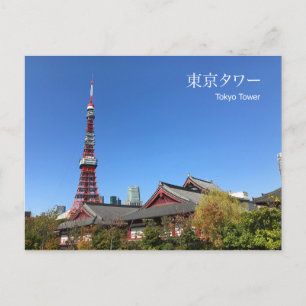 Carte Postale Tokyo Tower et Zojoji Temple