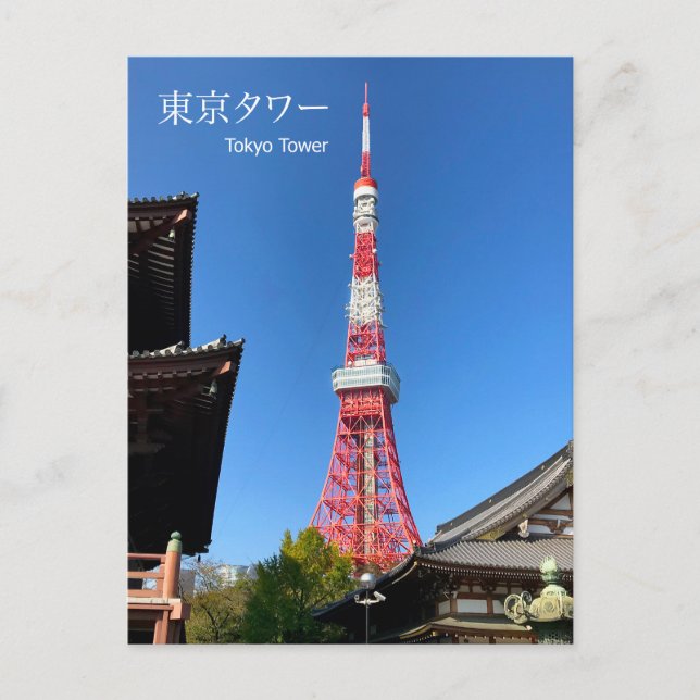 Carte Postale Tour de Tokyo entre les temples (Devant)