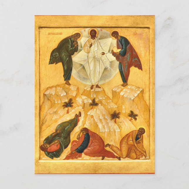 Carte Postale Transfiguration de Jésus Christ Icône orthodoxe (Devant)