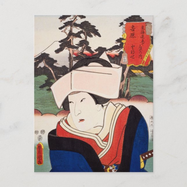Carte Postale ukiyoe [Toyokuni] 20−14 Tonase à Yoshiwara (Devant)